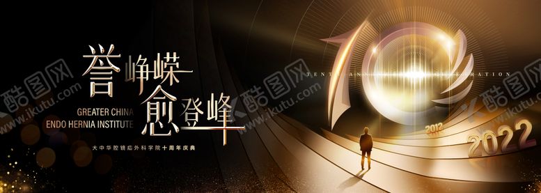 编号：46555409080206146298【酷图网】源文件下载-晚宴十周年颁奖背景板