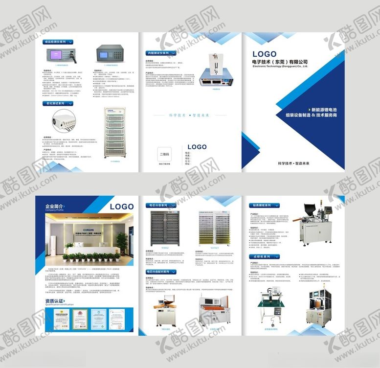 编号：65804305010138029331【酷图网】源文件下载-企业宣传册设计模板展示三折页