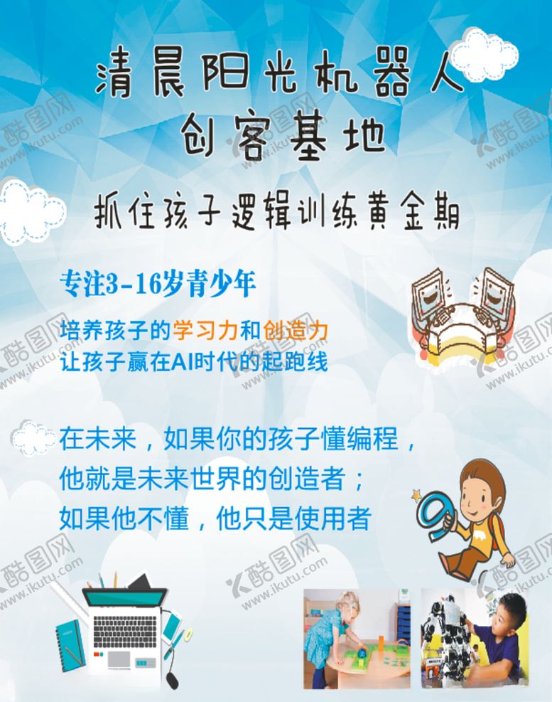 编号：99542510211313065238【酷图网】源文件下载-创客基地机器人