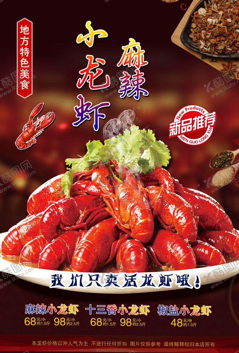 编号：77543105122150261572【酷图网】源文件下载-小龙虾