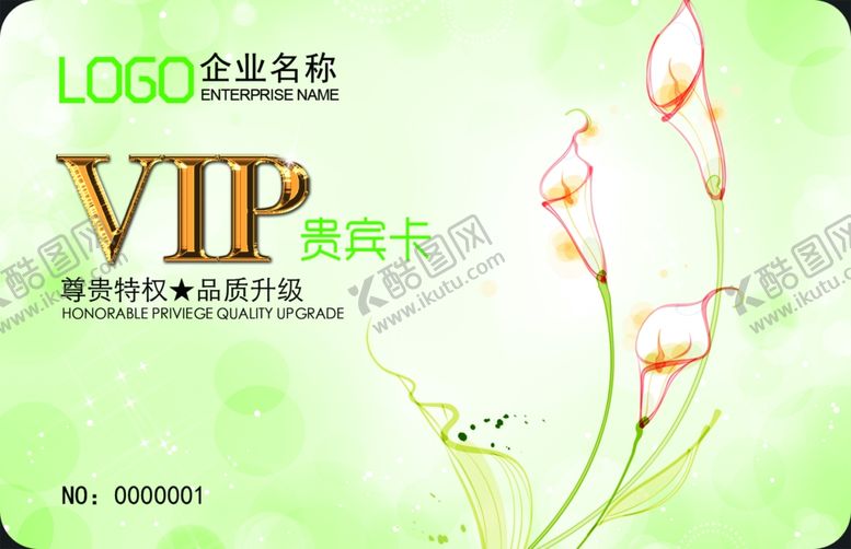 编号：49113109101605311325【酷图网】源文件下载-会员卡