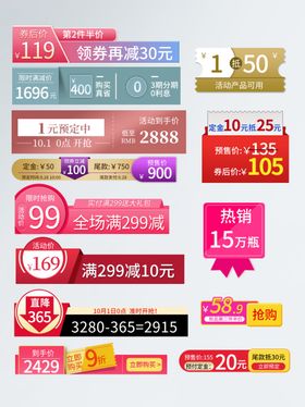价格促销标签