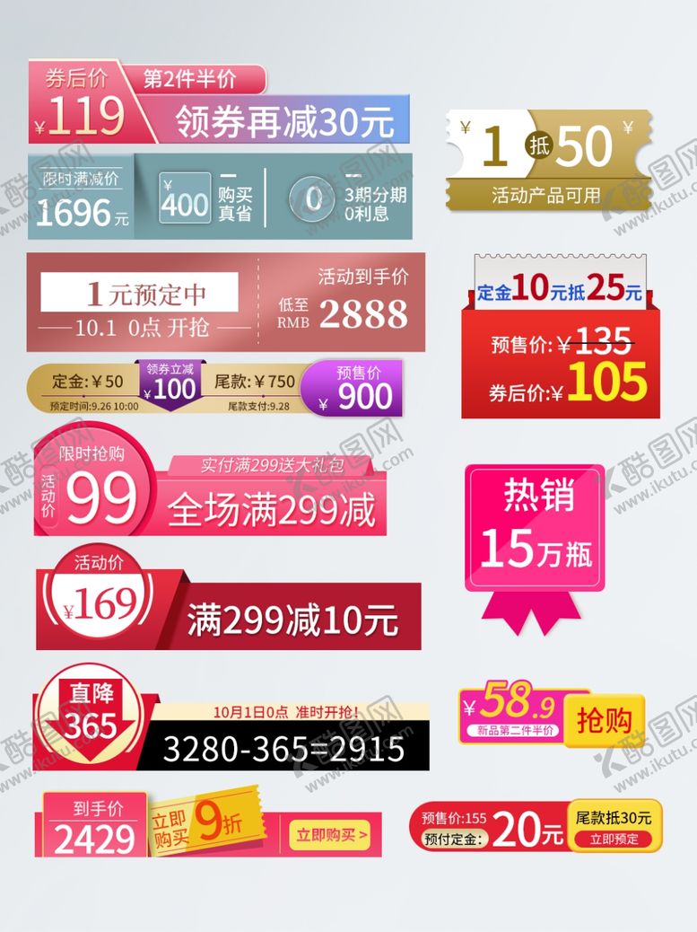编号：39504107020732177682【酷图网】源文件下载-价格促销标签