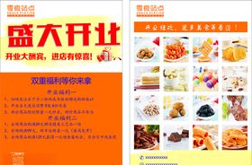 零食站点开业传单