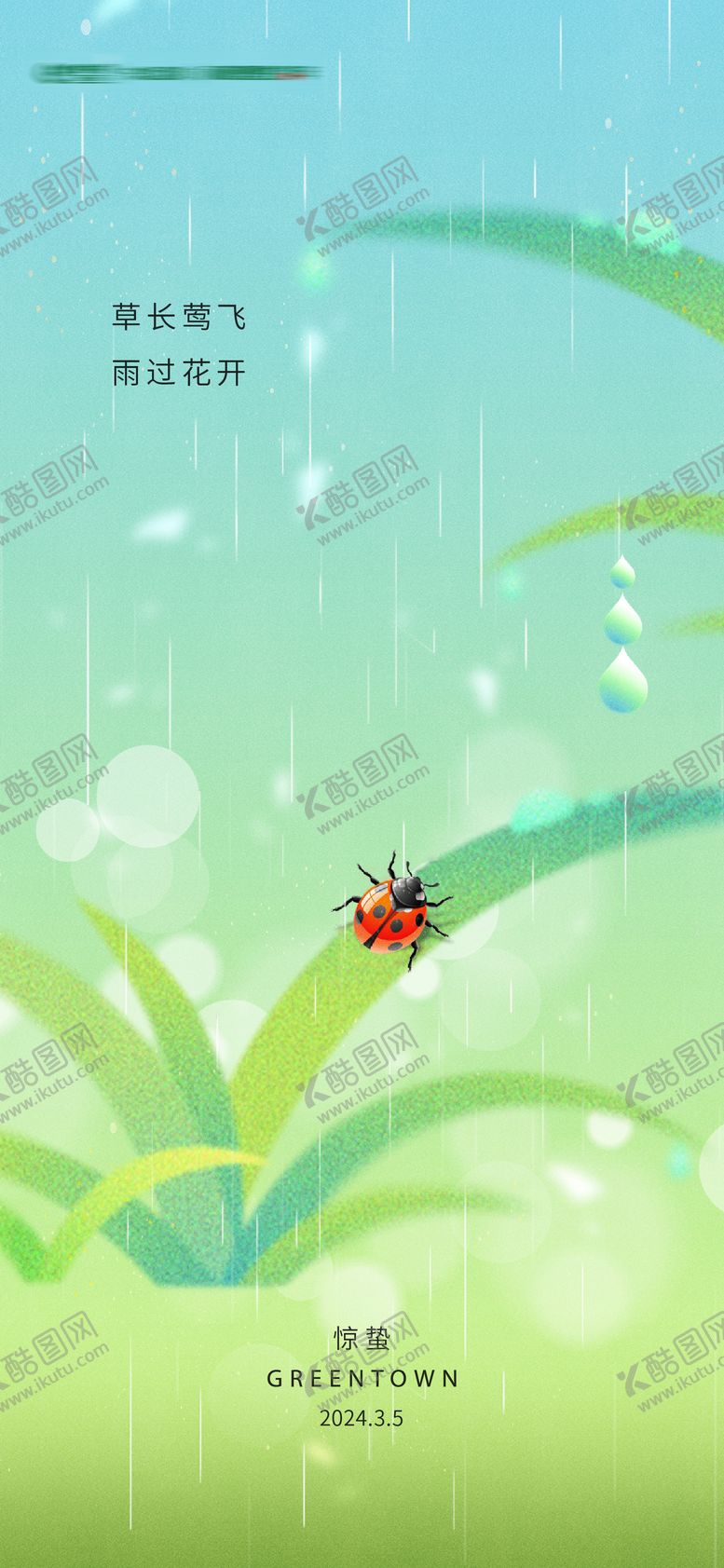 编号：91195103020212181171【酷图网】源文件下载-惊蛰海报