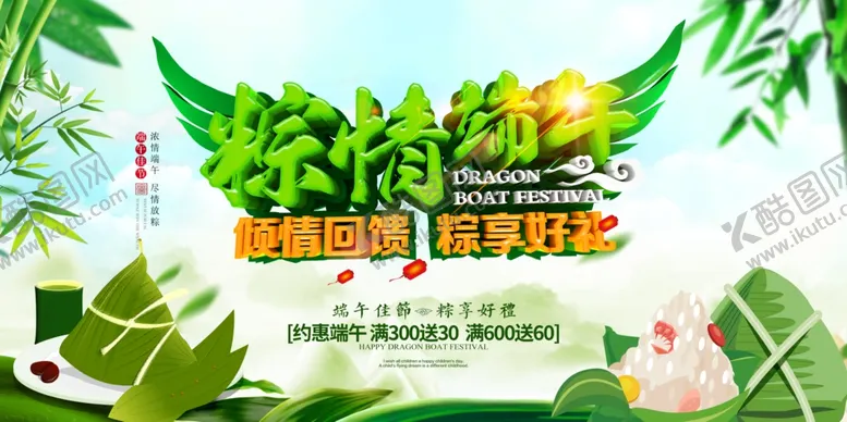 编号：31005206241847479292【酷图网】源文件下载-端午节海报