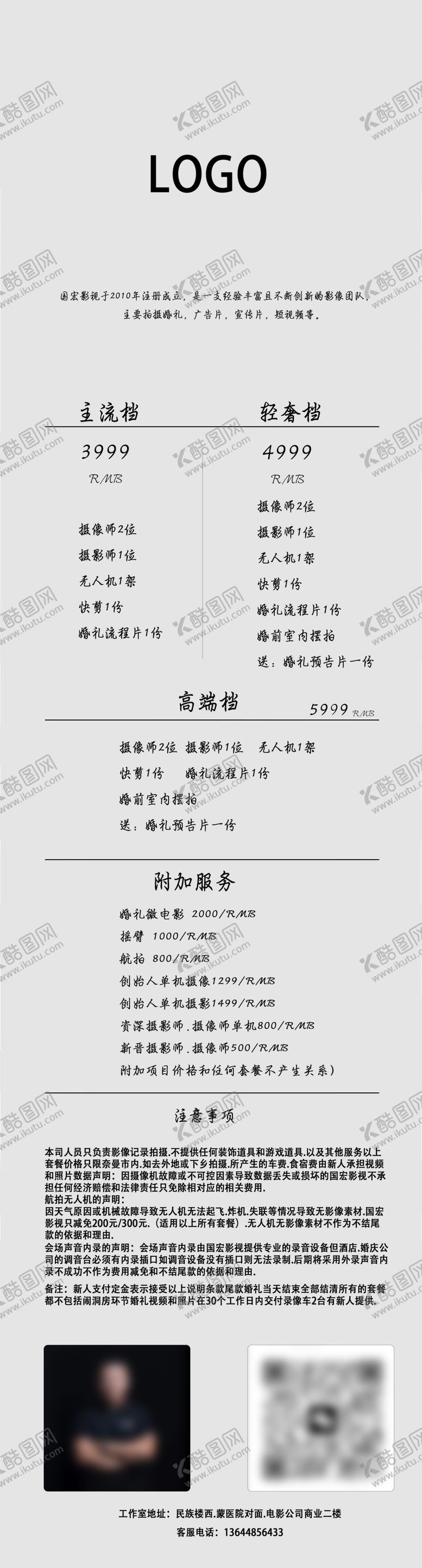 编号：23803302260918059346【酷图网】源文件下载-摄像价格表