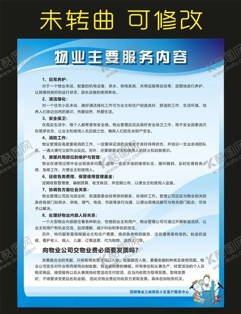 编号：70911904211014529748【酷图网】源文件下载-物业主要服务内容宣传海报