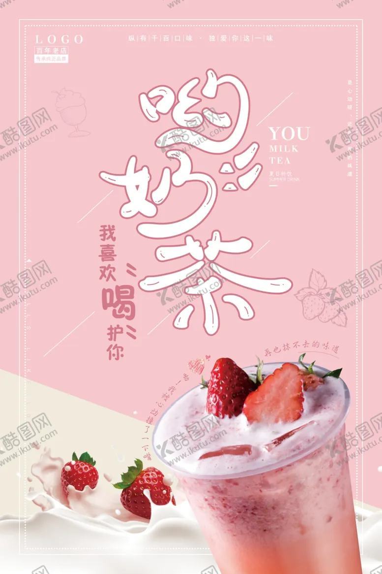 编号：74036406270812176942【酷图网】源文件下载-奶茶