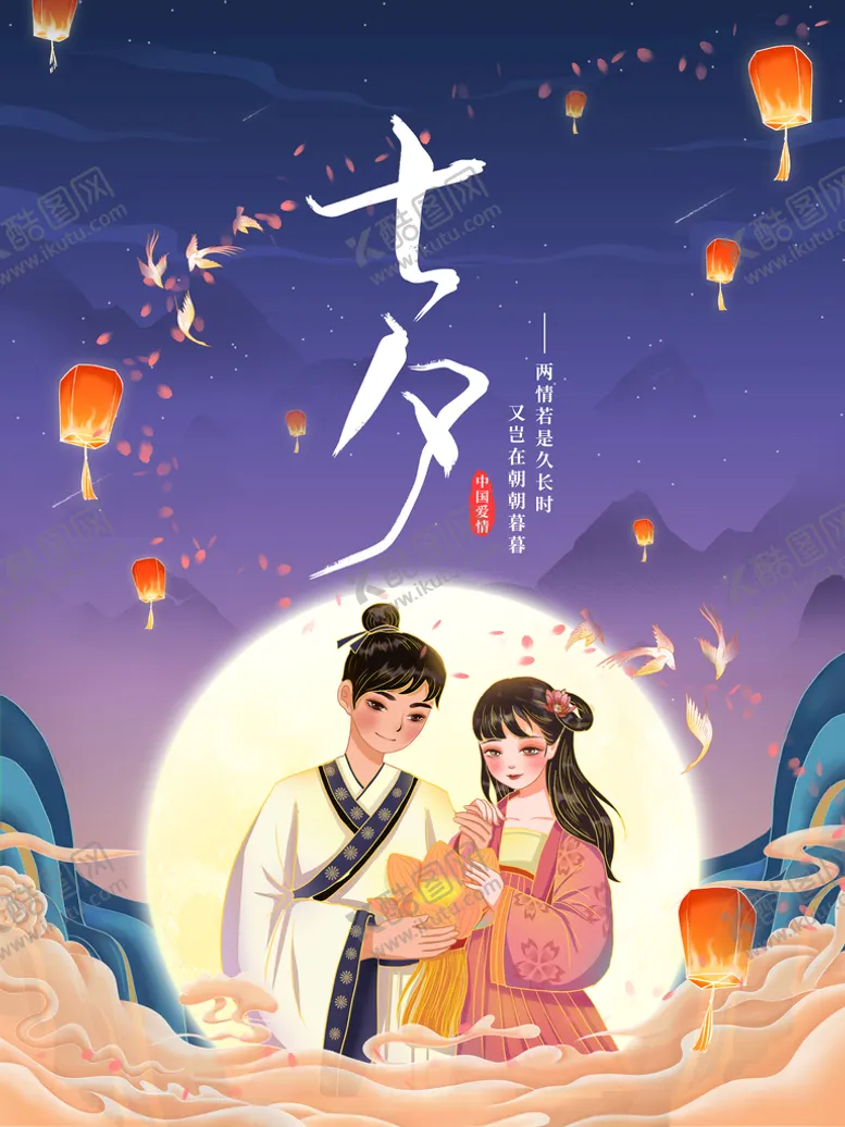 编号：67435010142310256824【酷图网】源文件下载-七夕  