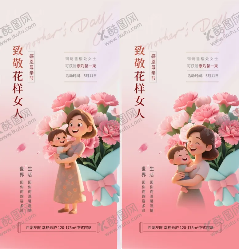 编号：24572906292114475130【酷图网】源文件下载-母亲节