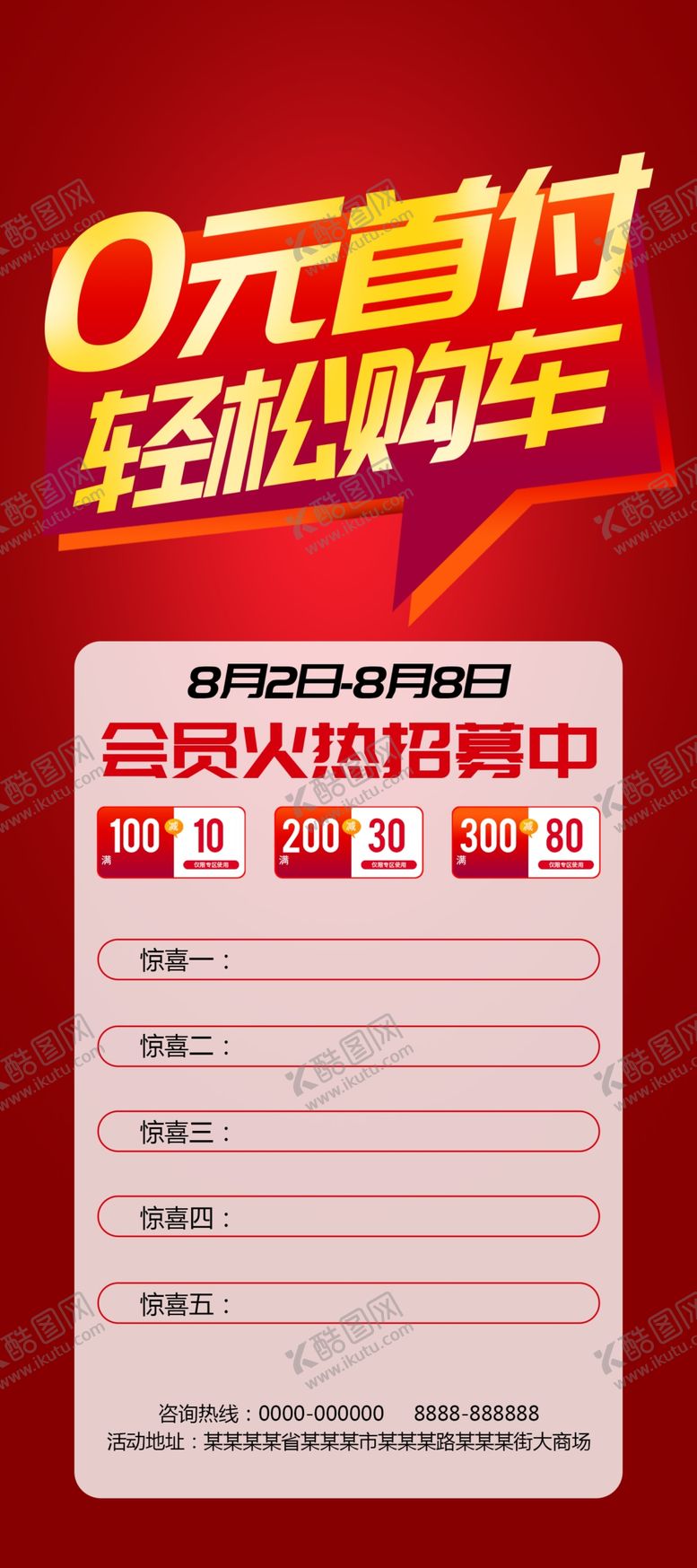 编号：80381605050239546436【酷图网】源文件下载-0元首付轻松购车
