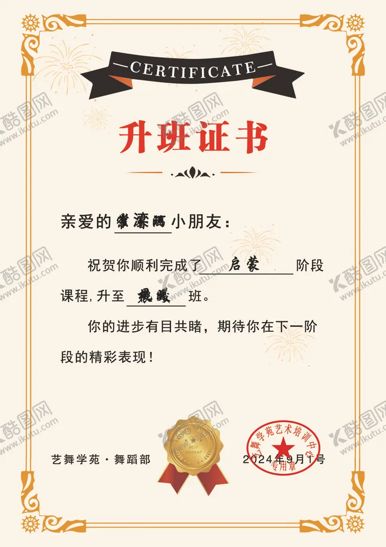 编号：56512801250902326534【酷图网】源文件下载-升班证书