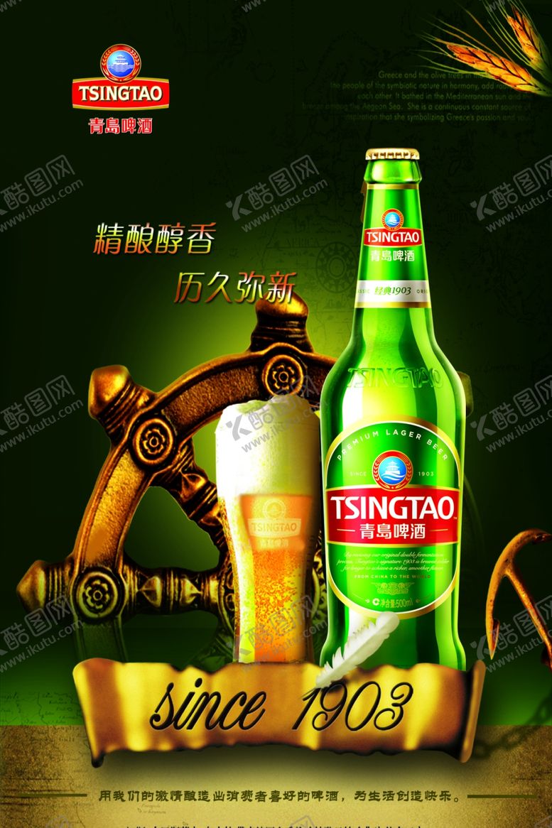 编号：42600509290547031093【酷图网】源文件下载-啤酒节