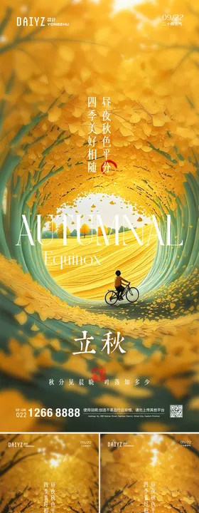 立秋节气系列海报