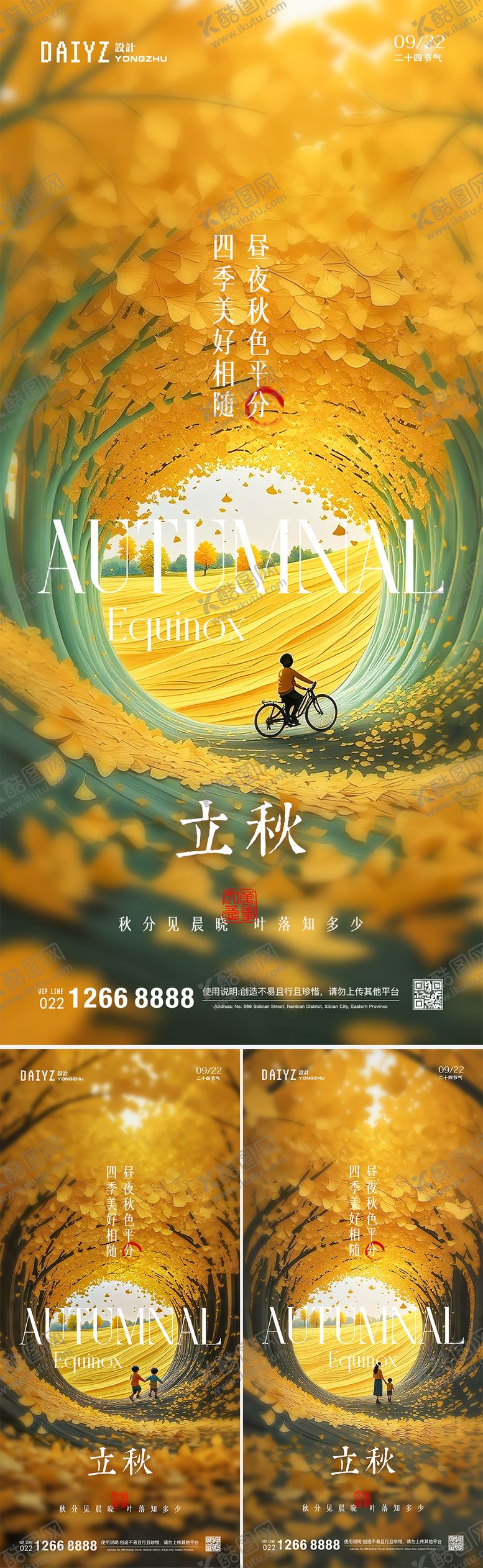编号：36024407252306278155【酷图网】源文件下载-立秋节气系列海报