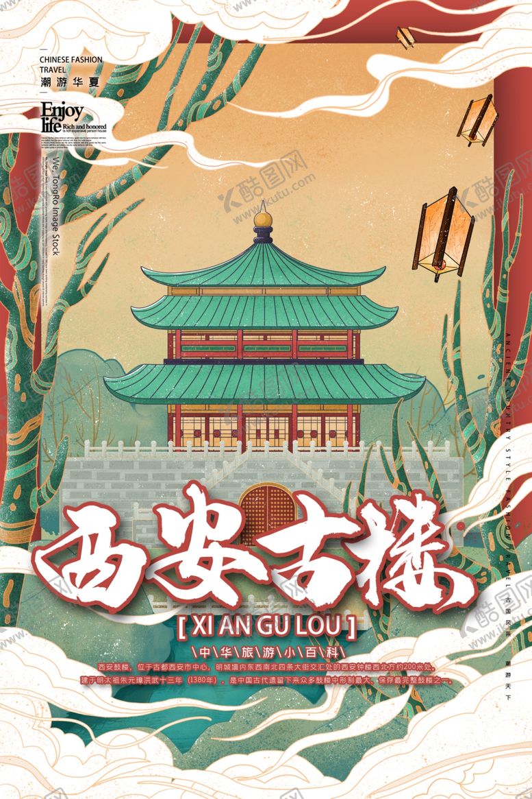 编号：39585607050816423000【酷图网】源文件下载-西安
