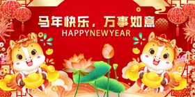 马年元旦春节送祝福