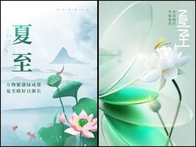 夏至大暑小清新促销手绘