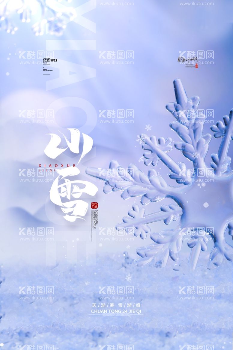 编号：16332912181622131214【酷图网】源文件下载-小雪