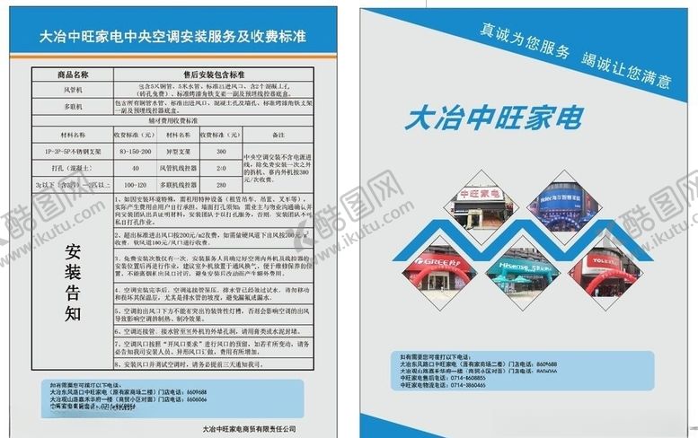 编号：63905710242014268184【酷图网】源文件下载-安装收费标准