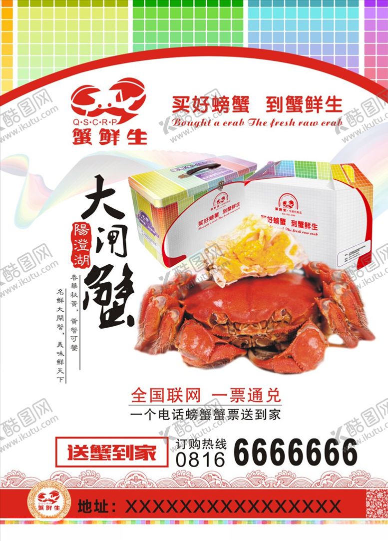 编号：95988509210911077559【酷图网】源文件下载-大闸蟹