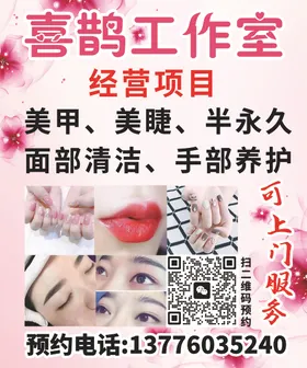 美甲 美睫 半永久