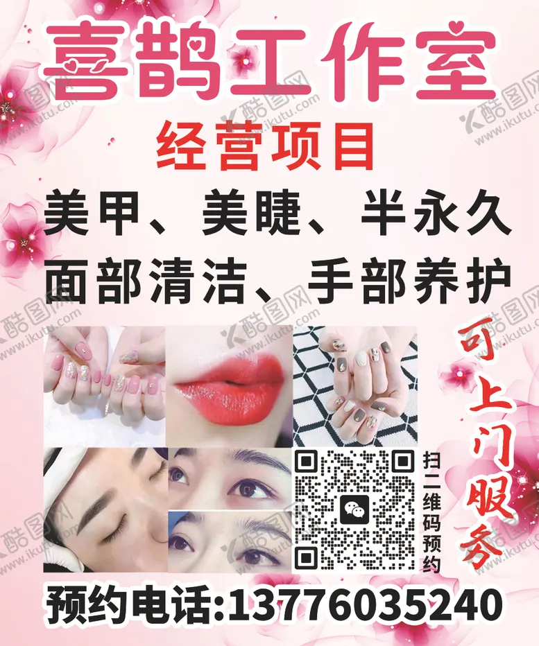 编号：95806005121835562739【酷图网】源文件下载-美甲 美睫 半永久