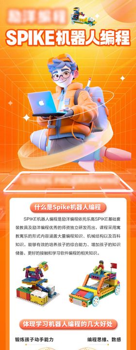 机器人少儿编程详情页