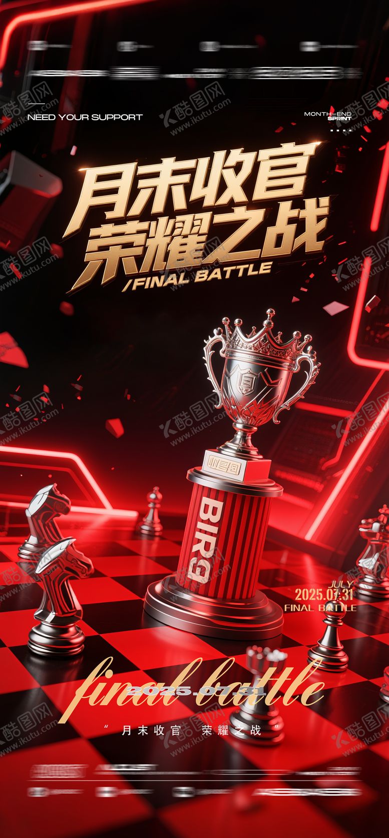 编号：88584309080633167240【酷图网】源文件下载-酒吧夜店KTV预定邀约转场收官之战