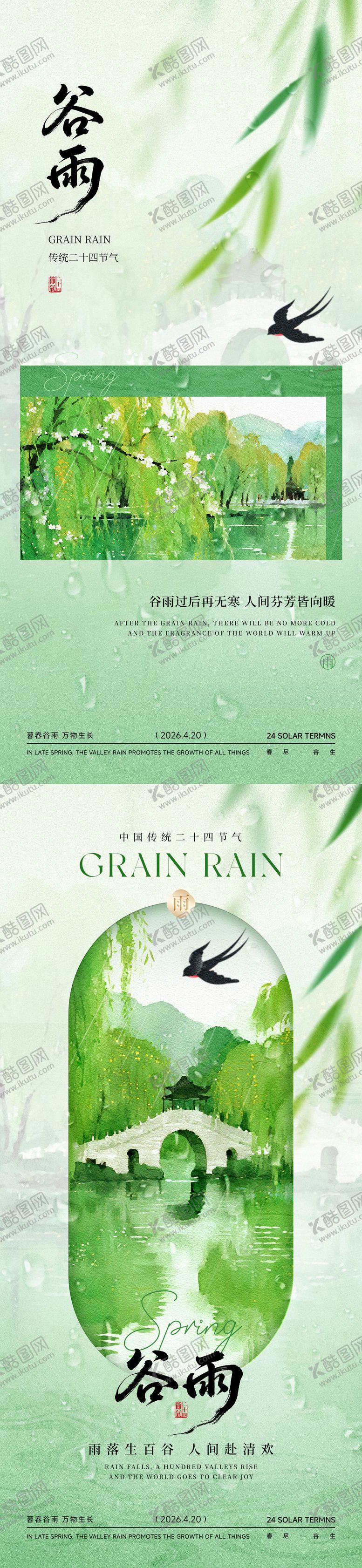 编号：41930104130204111040【酷图网】源文件下载-谷雨节气海报