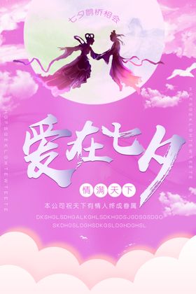 七夕情人节主题