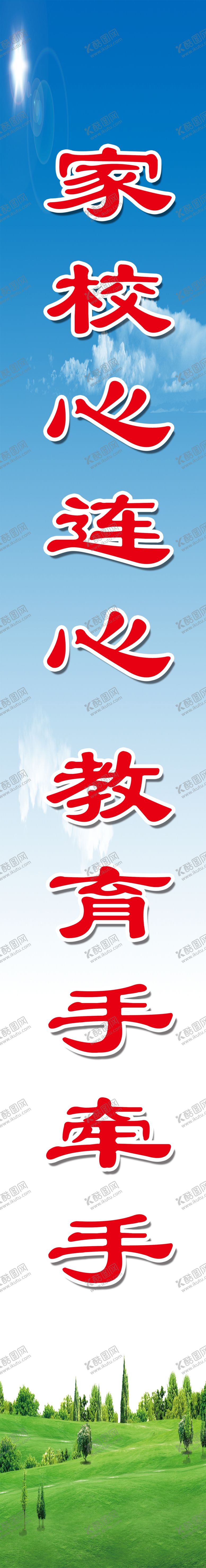 编号：21333912082122554917【酷图网】源文件下载-家校公育