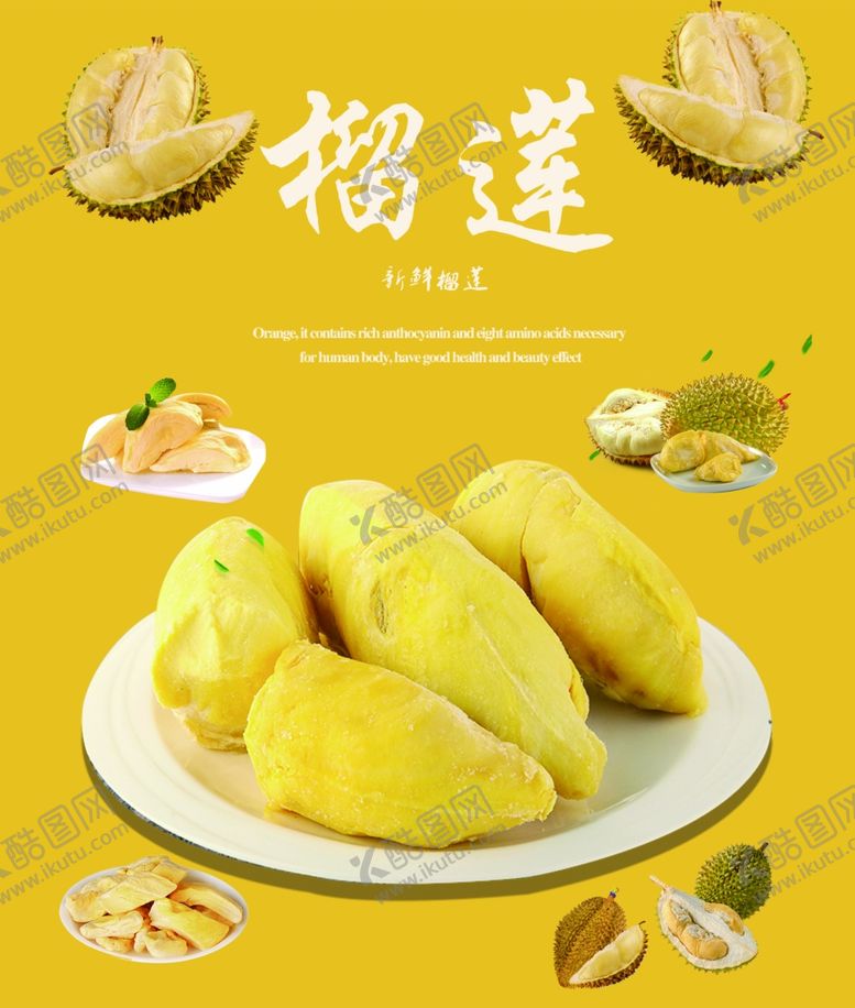 编号：33949601260935322846【酷图网】源文件下载-榴莲海报