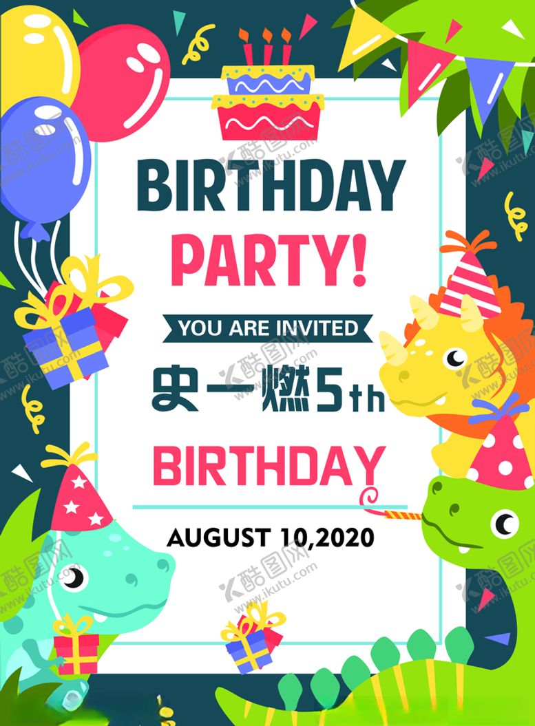 编号：74941905180816055973【酷图网】源文件下载-生日派对