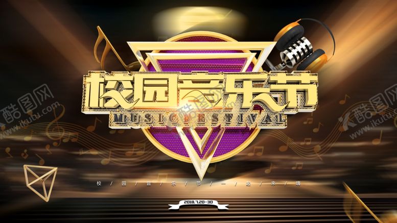 编号：50991206282240471067【酷图网】源文件下载-校园音乐节