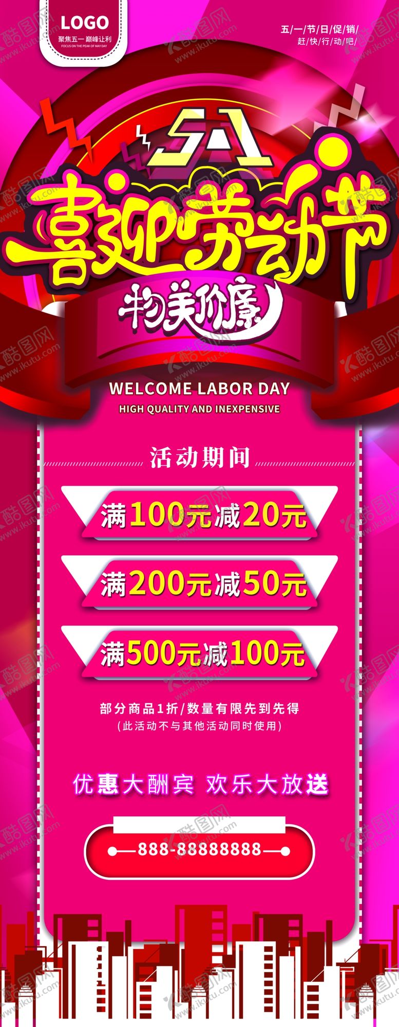 编号：23016010070232006256【酷图网】源文件下载-喜迎劳动节