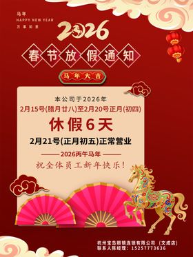 2026春节放假通知