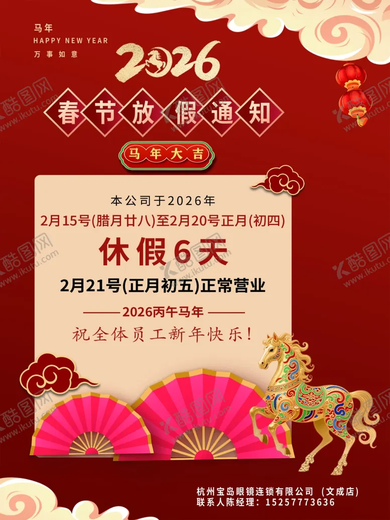 编号：34935503311752451600【酷图网】源文件下载-2026春节放假通知海报