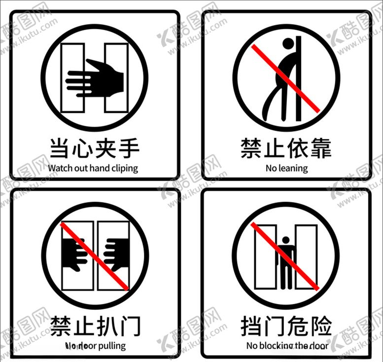 编号：88232109270349387748【酷图网】源文件下载-电梯安全标识警示标语