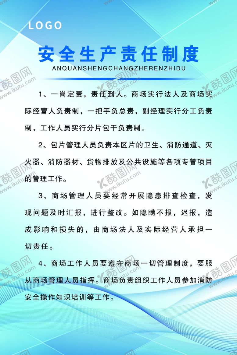 编号：87015702171423172551【酷图网】源文件下载-制度牌