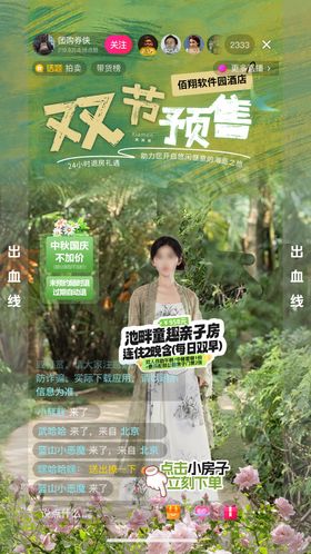 厦门双节黄色中秋预售抖音直播贴片