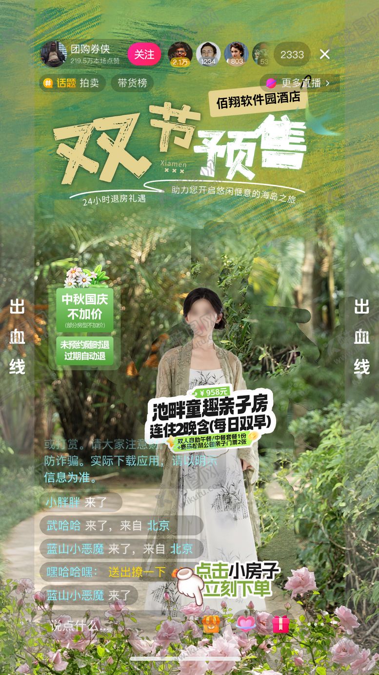编号：50702009261916295752【酷图网】源文件下载-厦门青绿国庆中秋预售抖音直播贴片