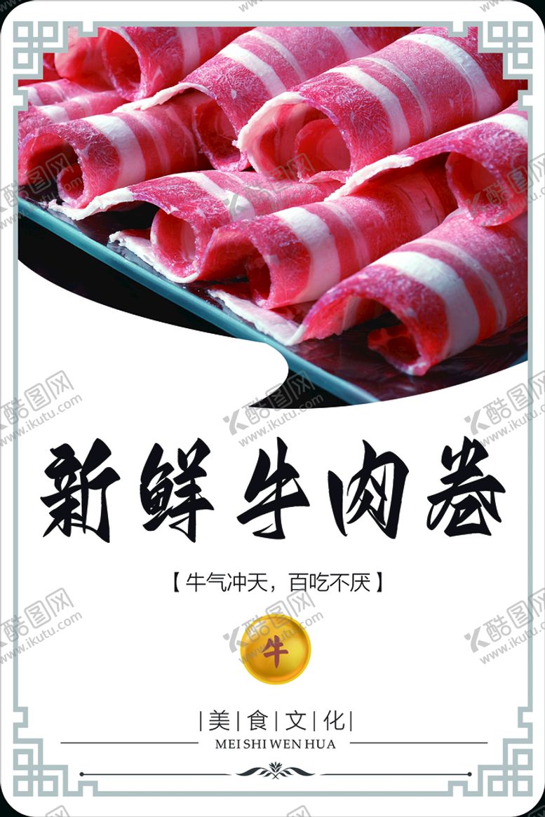 编号：79846209180026164967【酷图网】源文件下载-牛肉卷
