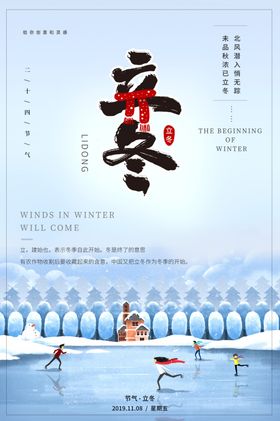 立冬展板至宣传节气插画