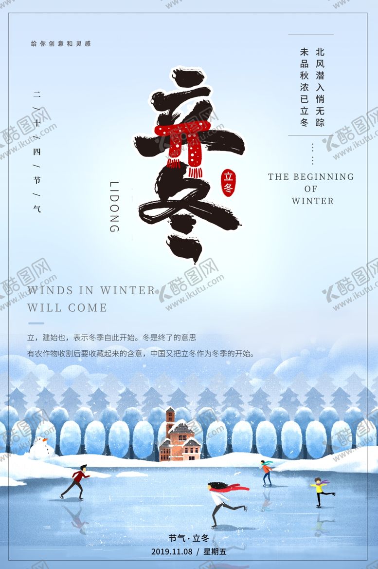 编号：66232605161139029850【酷图网】源文件下载-立冬