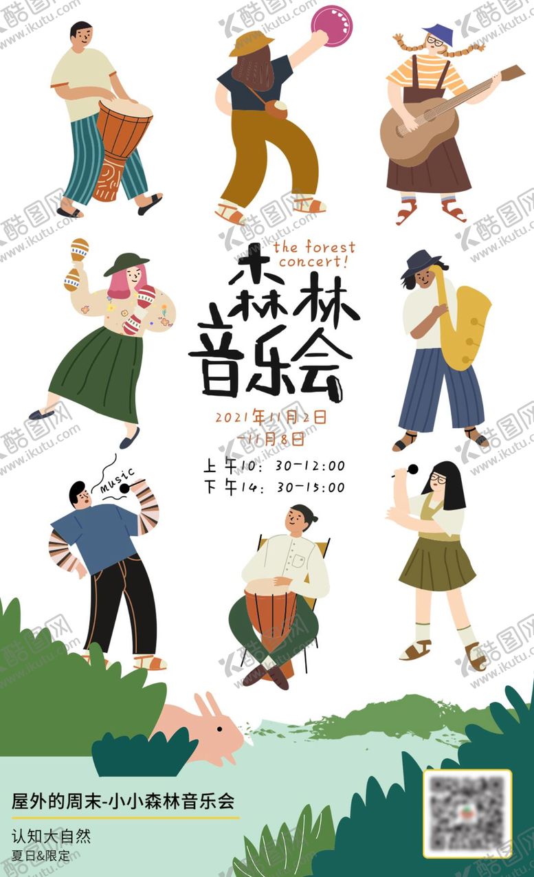 编号：92438311291133388555【酷图网】源文件下载-森林海报