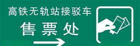 高铁无轨站接驳车
