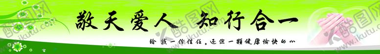 编号：04682909141718595978【酷图网】源文件下载-知行合一