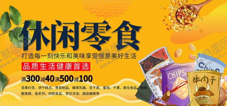 编号：18460405150558307073【酷图网】源文件下载-美食海报